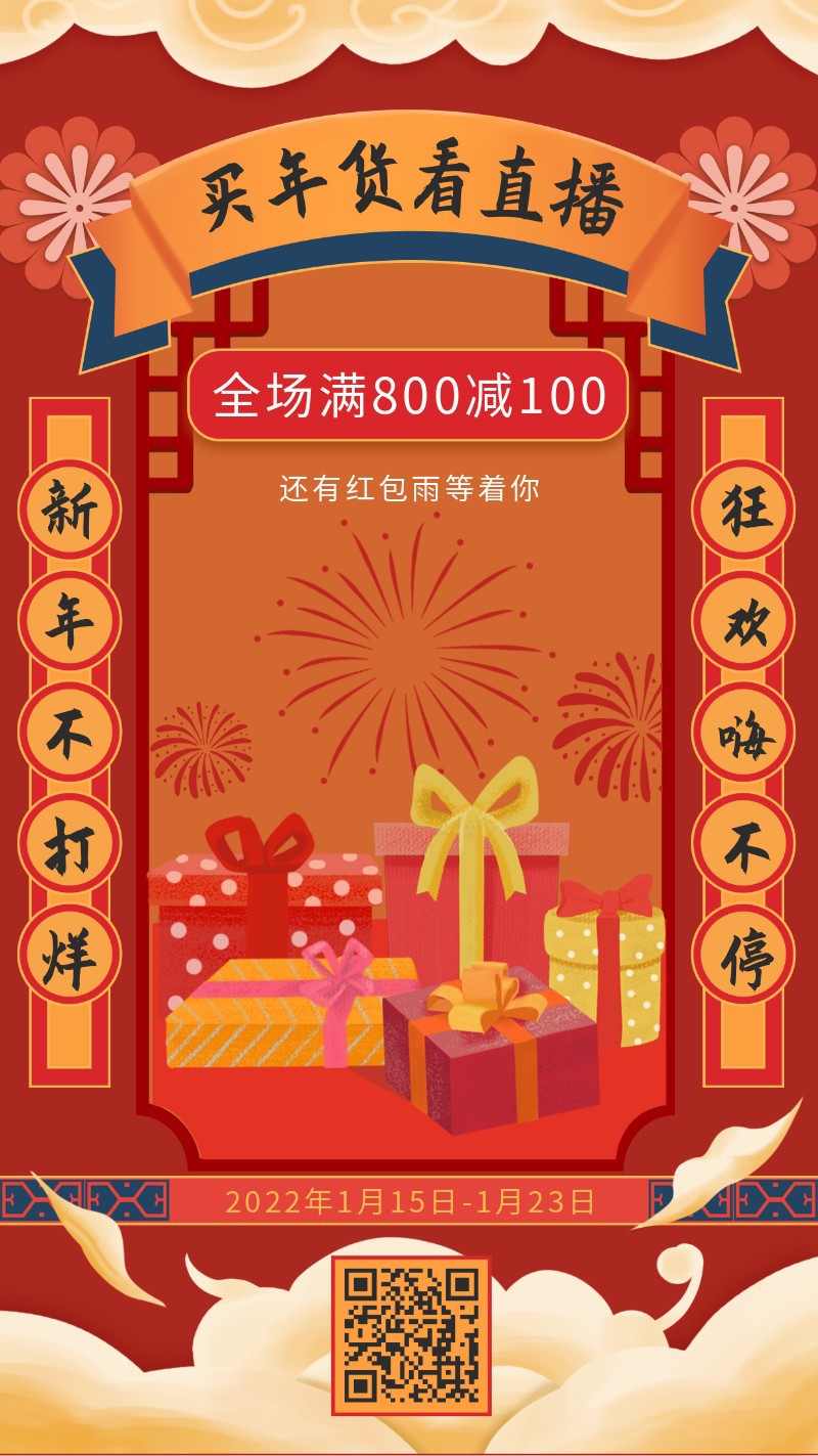/static/assets/images/default-pic.png 年货,直播,活动,促销,营销,手机海报