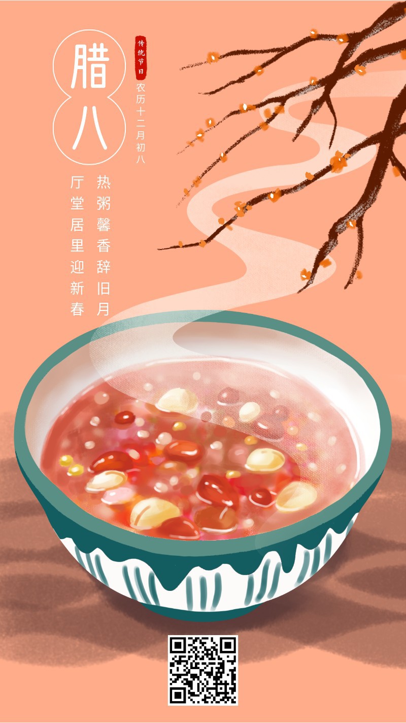 /static/assets/images/default-pic.png 腊八,二十四节气,传统节日,祝福,手绘,手机海报