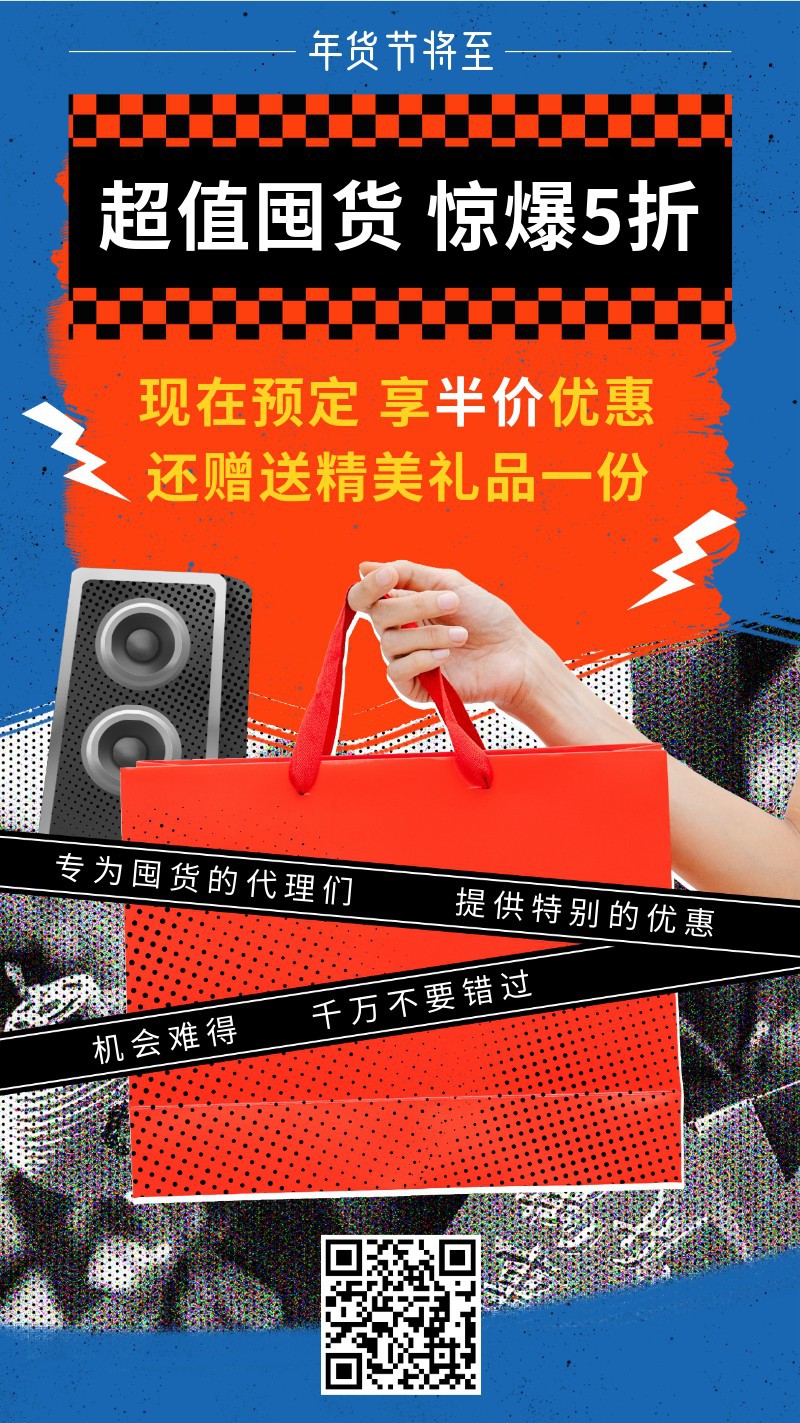 /static/assets/images/default-pic.png 年货节,囤货,打折优惠,促销,营销,手机海报