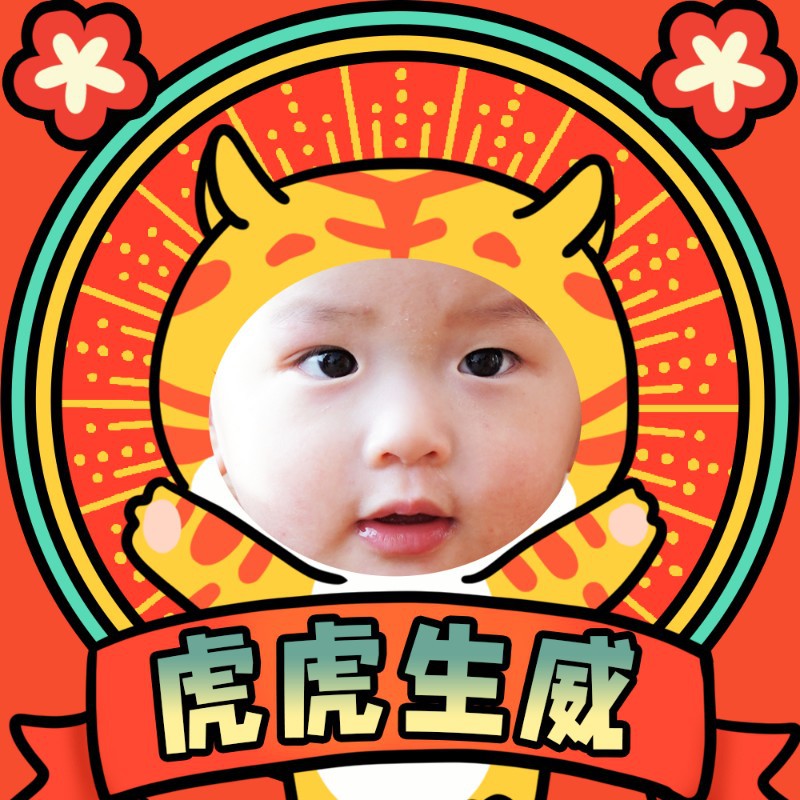 /static/assets/images/default-pic.png 春节,老虎,贺卡,微信头像