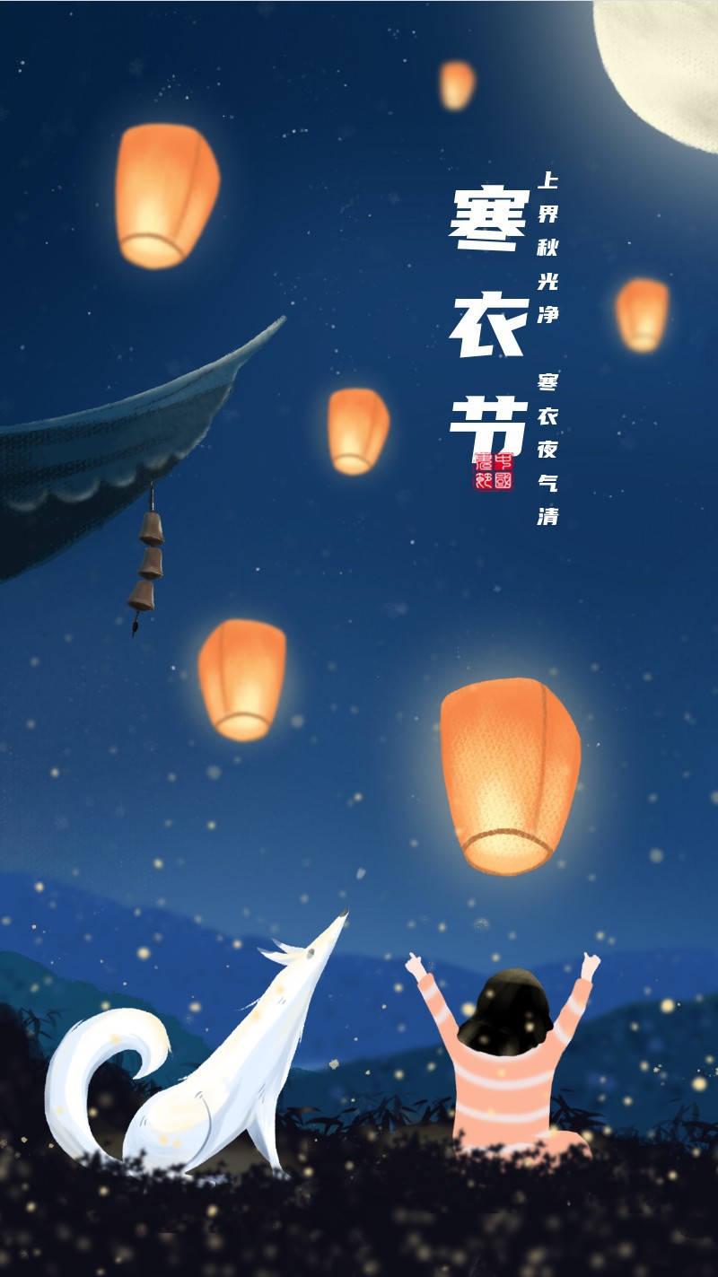 中国传统节日寒衣节海报