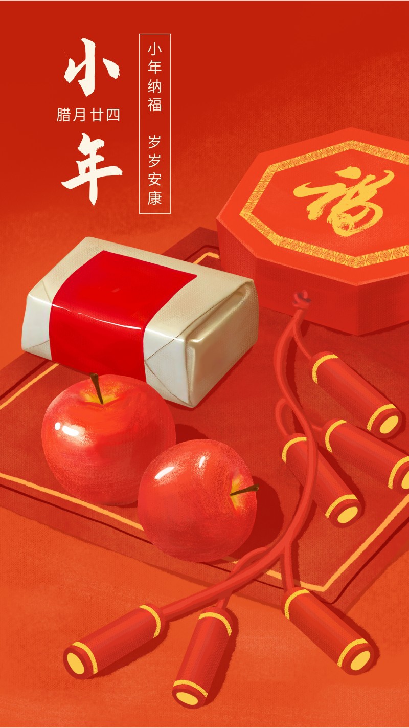 /static/assets/images/default-pic.png 小年,春节过年,传统节日,节气,祝福,手机海报