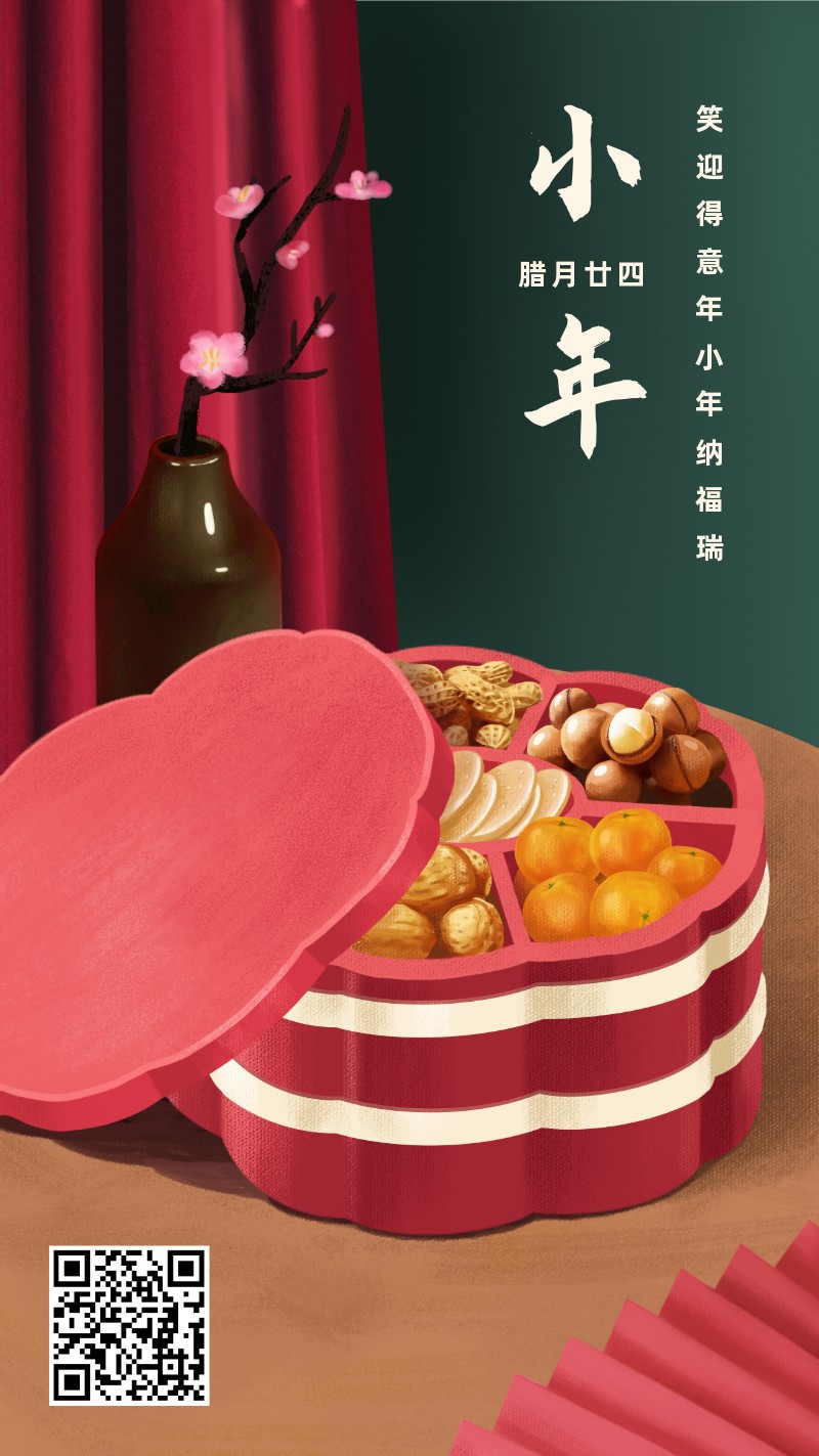 /static/assets/images/default-pic.png 小年,传统节日,节气,果盒,春节过年,手机海报