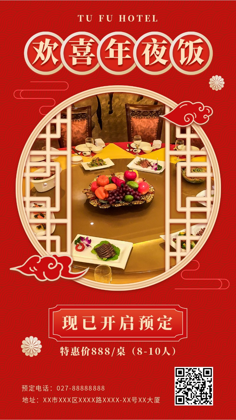 /static/assets/images/default-pic.png 年夜饭,预定,春节,除夕夜,促销,营销,手机海报