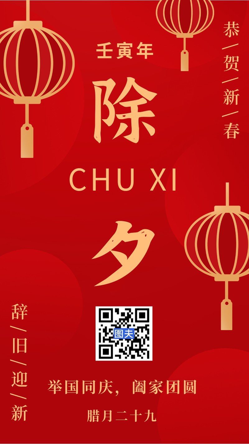 /static/assets/images/default-pic.png 除夕,海报