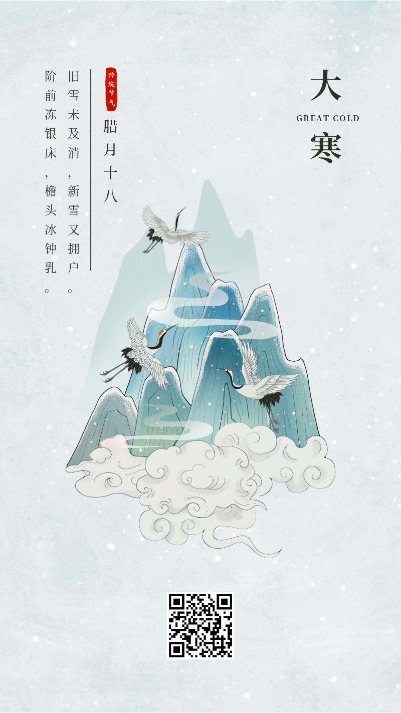 大寒，节气，山，雪，手绘，手机海报