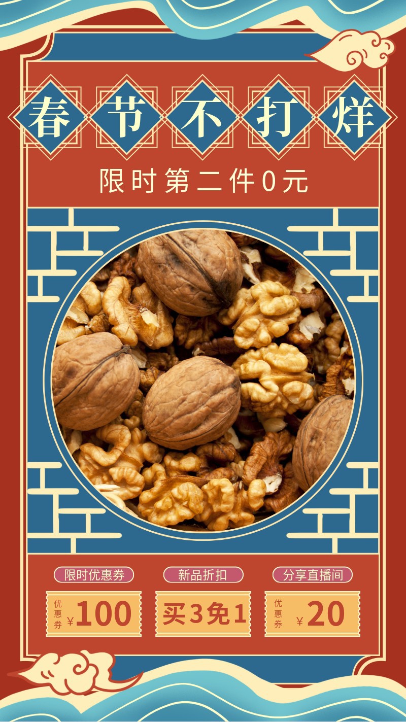 /static/assets/images/default-pic.png 春节不打烊,年货,促销,营销,手机海报