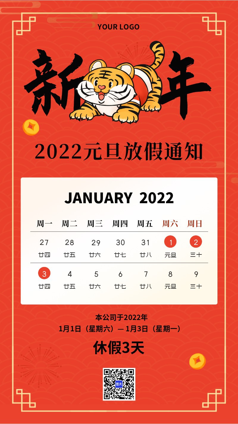 虎年 新年 元旦 红色 2022