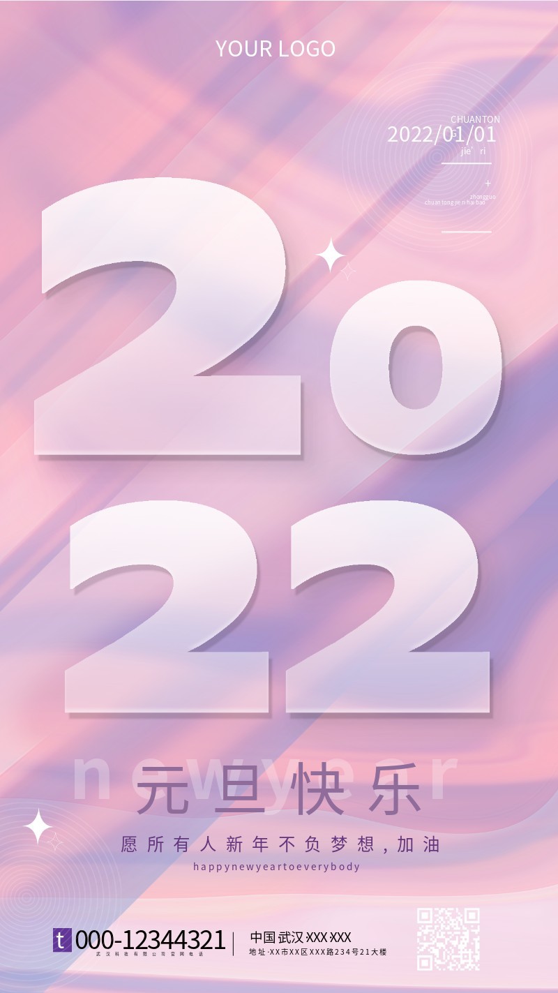 元旦2021 新年 活动 海报