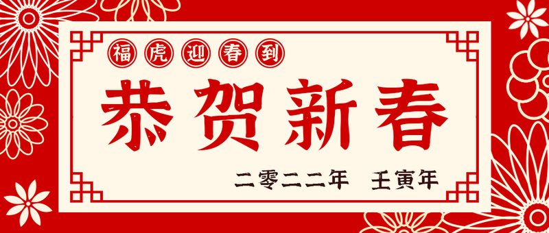 /static/assets/images/default-pic.png 恭贺新春,公众号封面