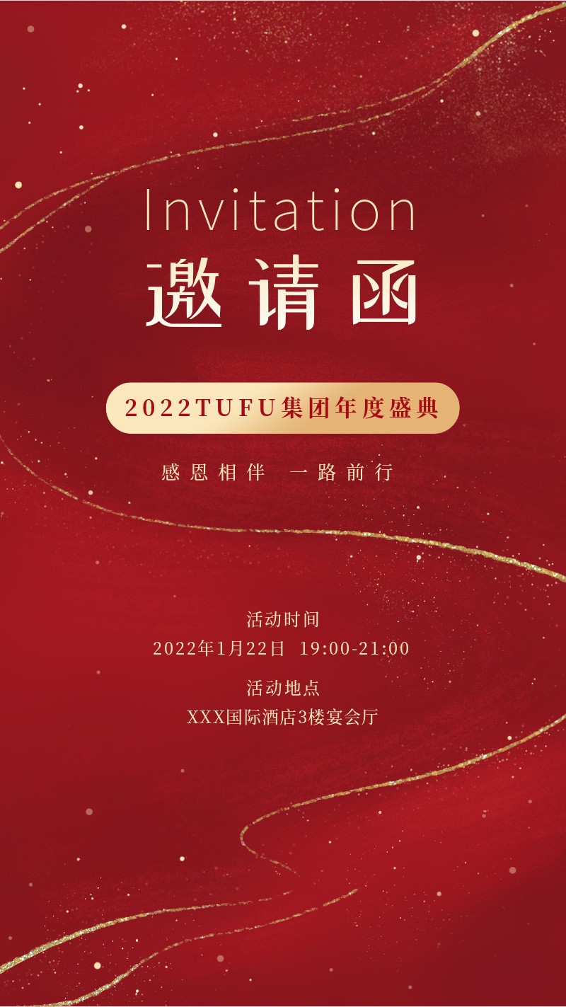 邀请函，年会，红色烫金，喜庆，手机海报