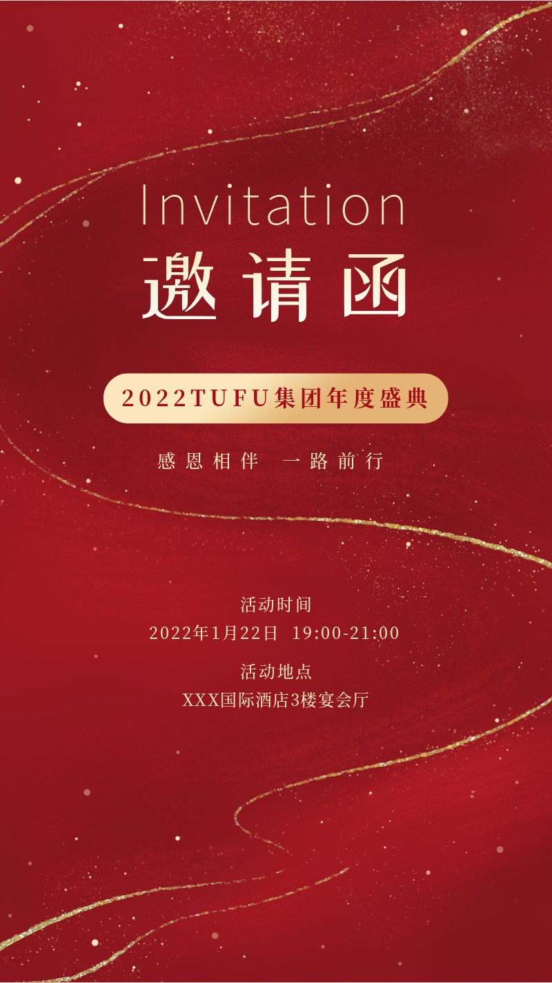/static/assets/images/default-pic.png 邀请函,年会,红色烫金,喜庆,手机海报