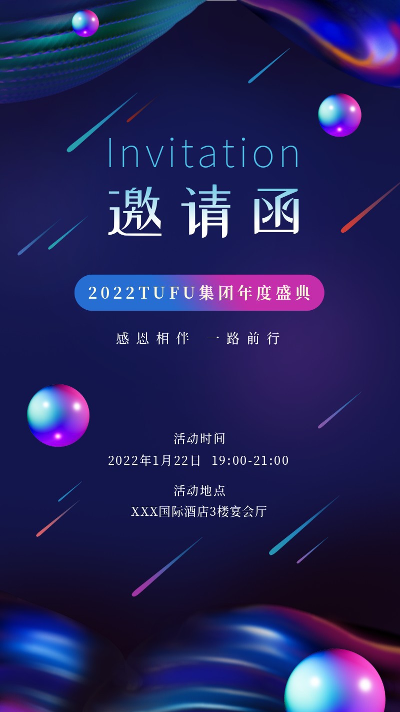 /static/assets/images/default-pic.png 邀请函,年会,盛典,未来感,手机海报