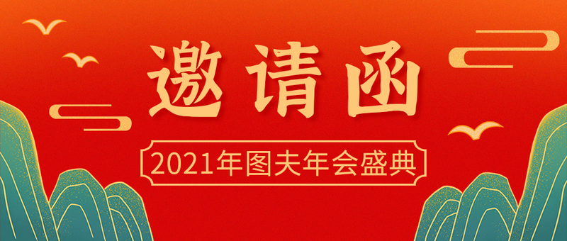 /static/assets/images/default-pic.png 年会盛典,公众号封面