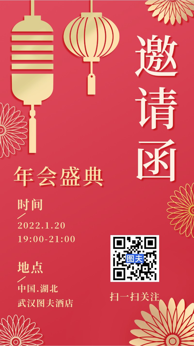 /static/assets/images/default-pic.png 年会盛典,邀请函,海报