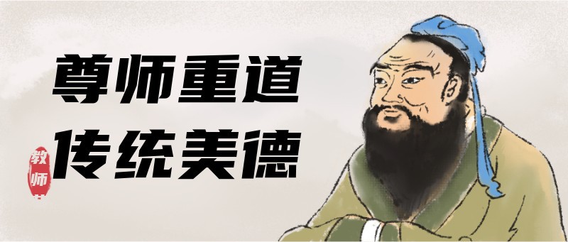 教师节孔子古风插画