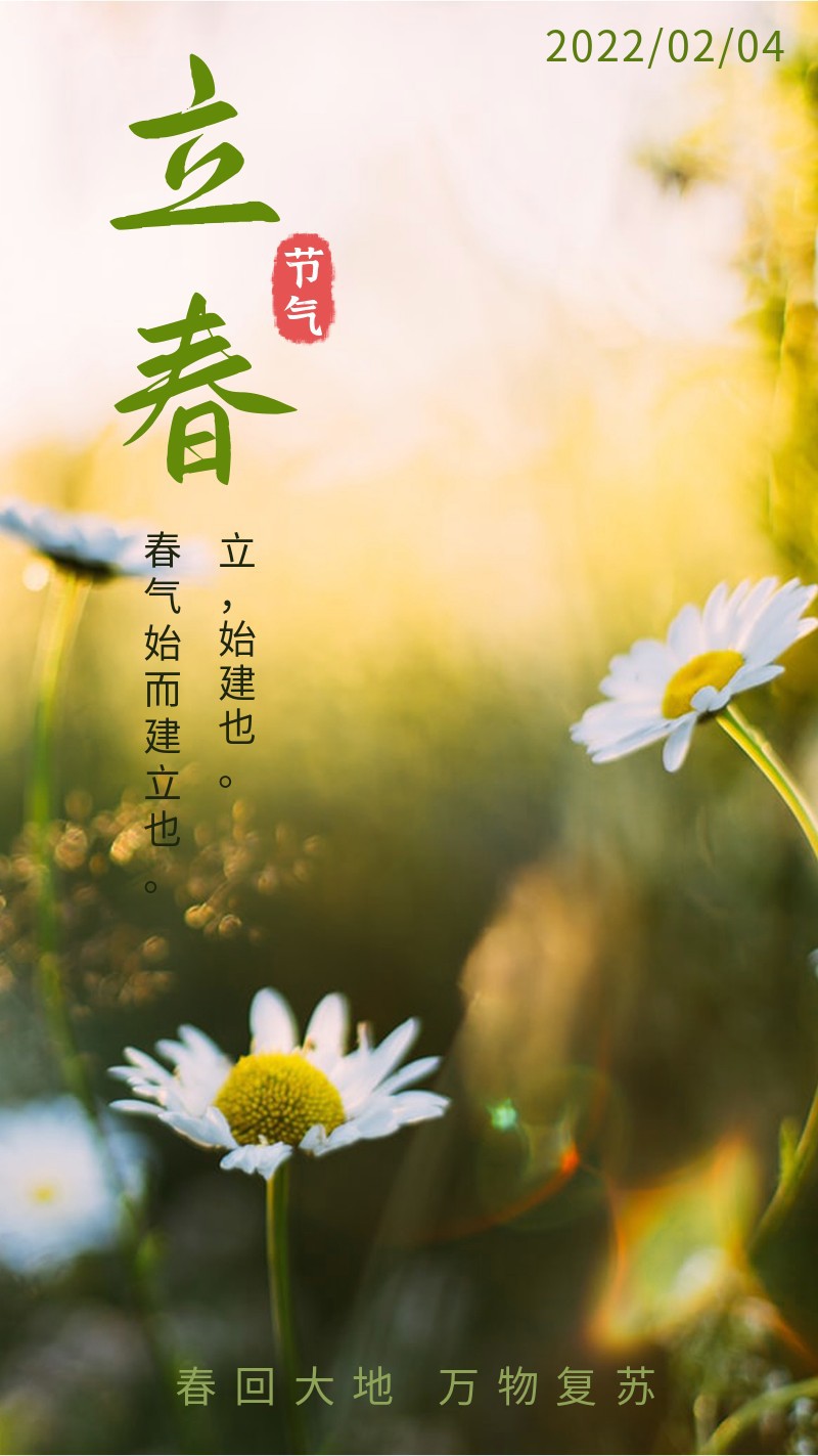 /static/assets/images/default-pic.png 立春,花草,海报