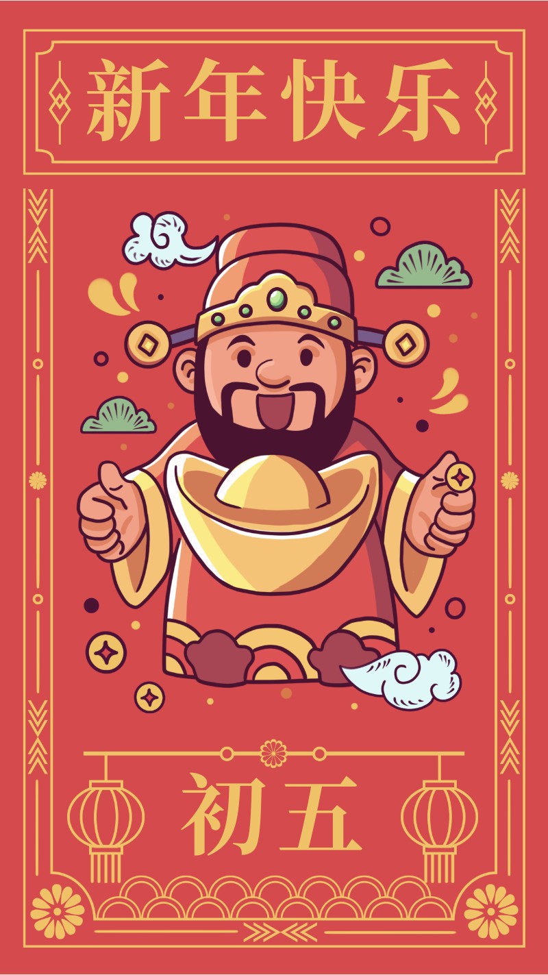/static/assets/images/default-pic.png 初五,财神,新年贺卡,春节,祝福,手机海报