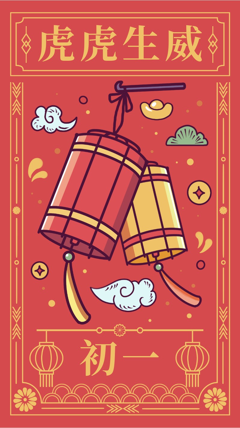 初一，灯笼，新年贺卡，春节，祝福，手机海报