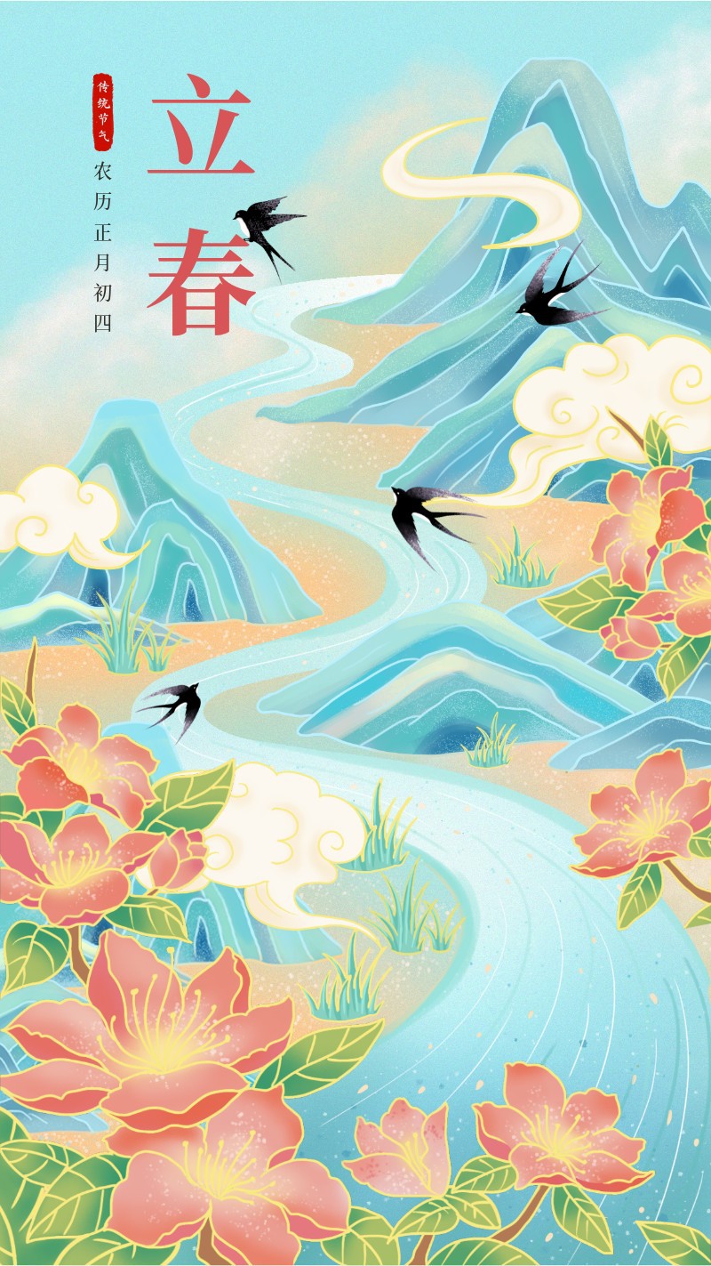 /static/assets/images/default-pic.png 立春,节气,开春,山水,手绘,手机海报
