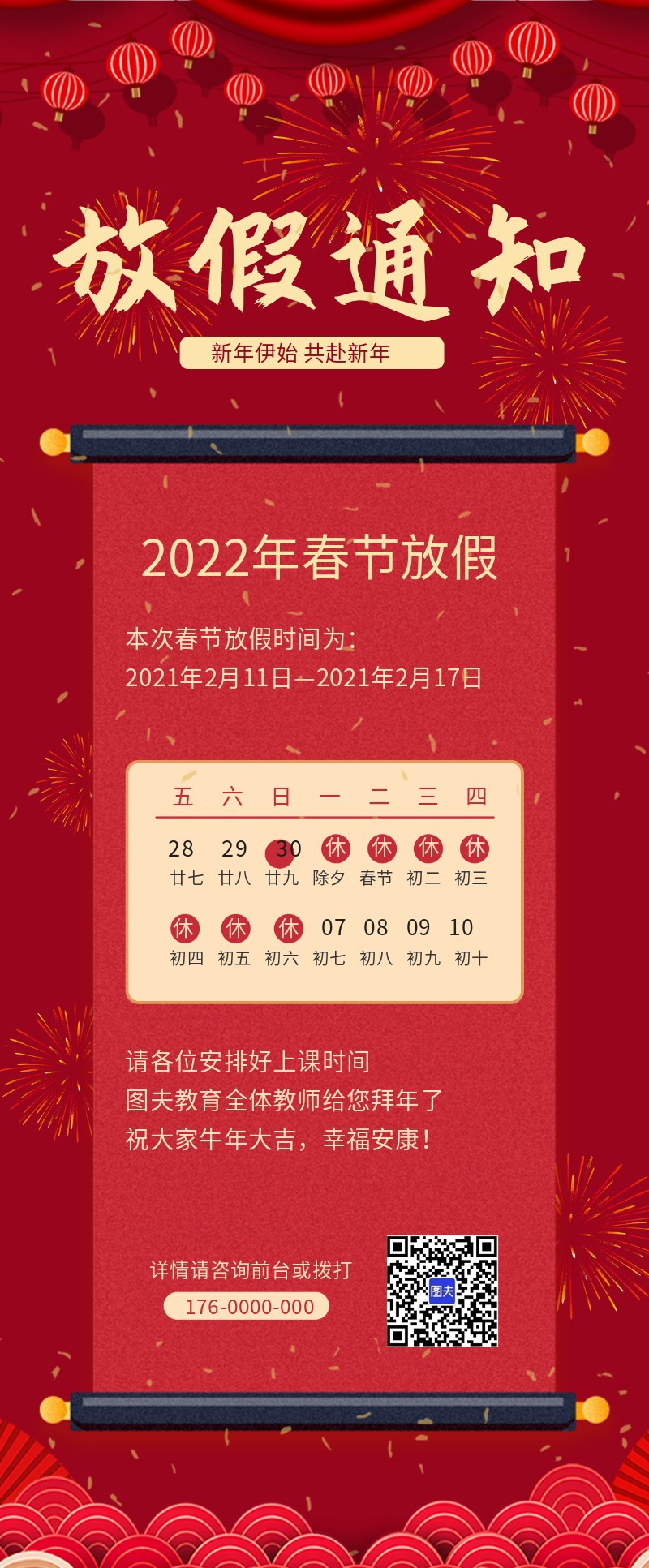 2022年 春节 虎年 放假通知