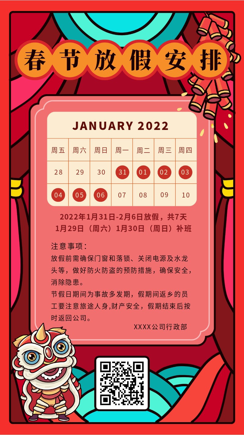 /static/assets/images/default-pic.png 春节放假安排,通知,喜庆,手机海报