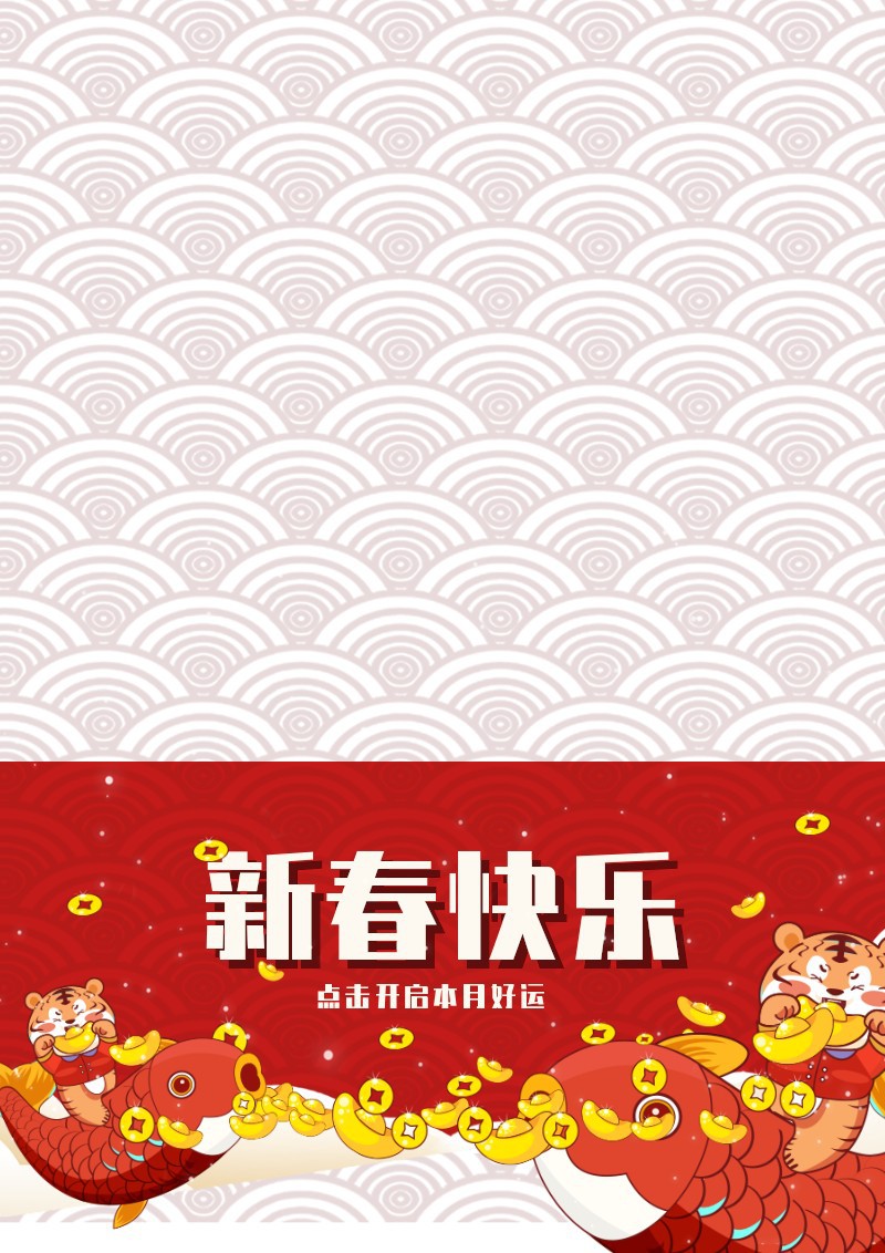 新年快乐免费抽奖