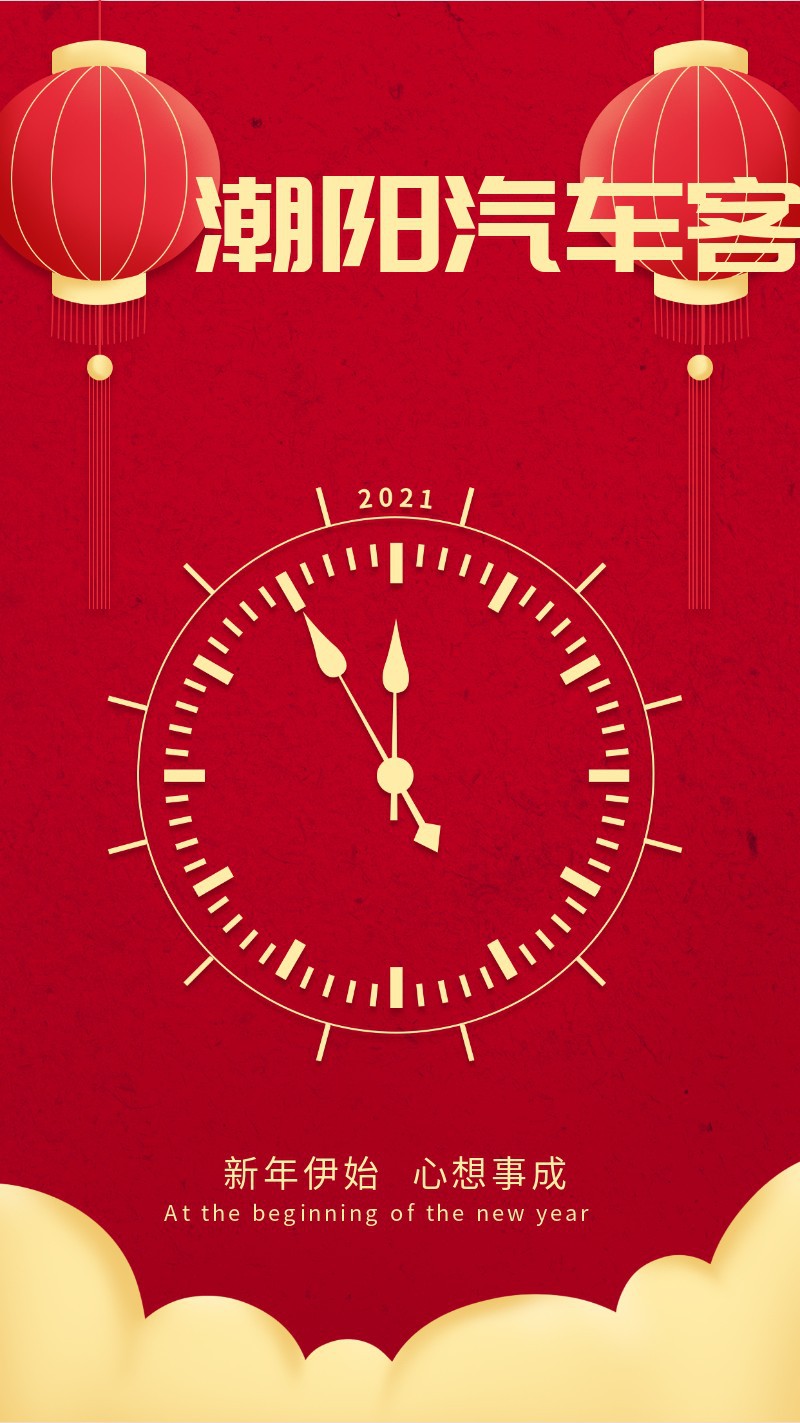 跨年倒计时，时钟，红色