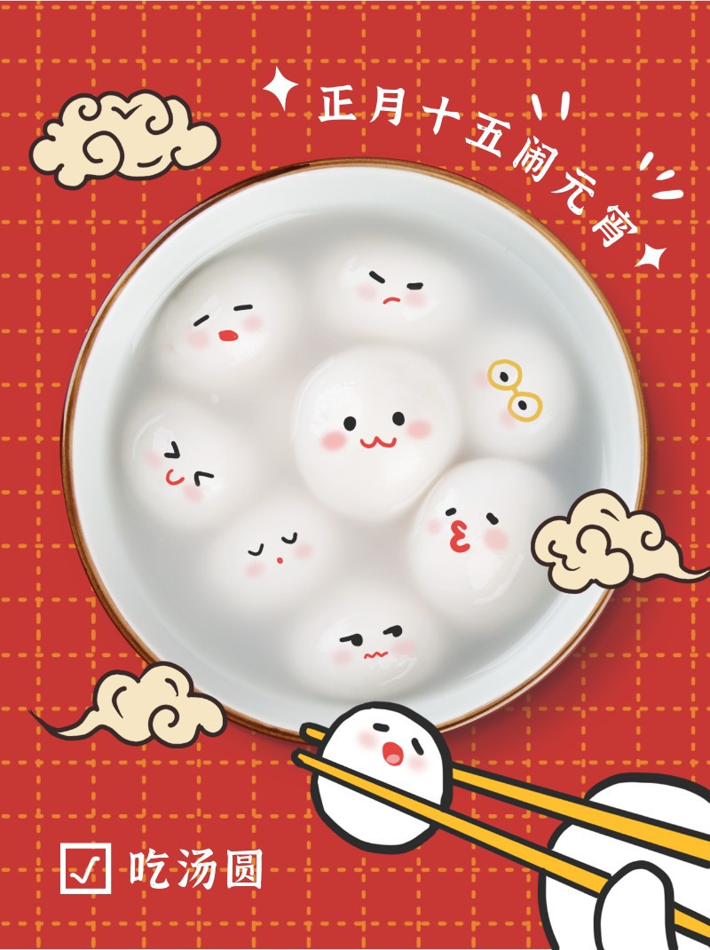 /static/assets/images/default-pic.png 元宵节,汤圆,喜庆,手绘卡通,小红书配图