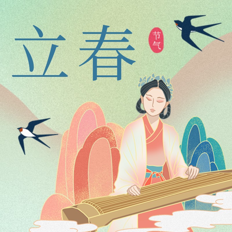 立春 公众号次图 二十四节气  古筝 新媒体 古风 插画