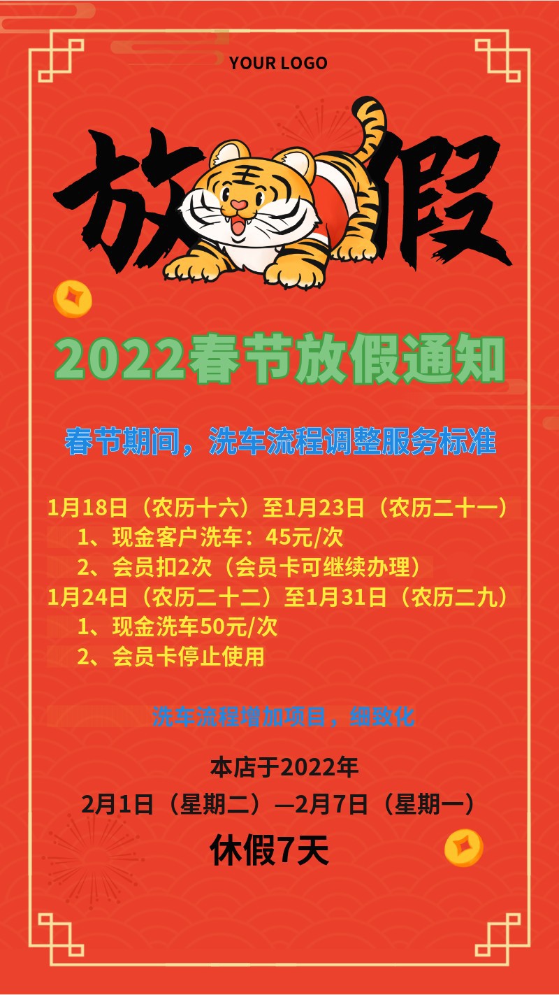 放假通知，元旦，虎年，老虎，2022