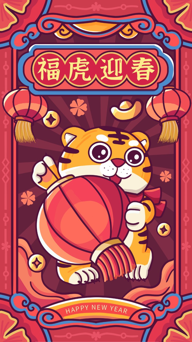 /static/assets/images/default-pic.png 福虎迎春,春节,新年,贺卡,喜庆,手绘,手机海报