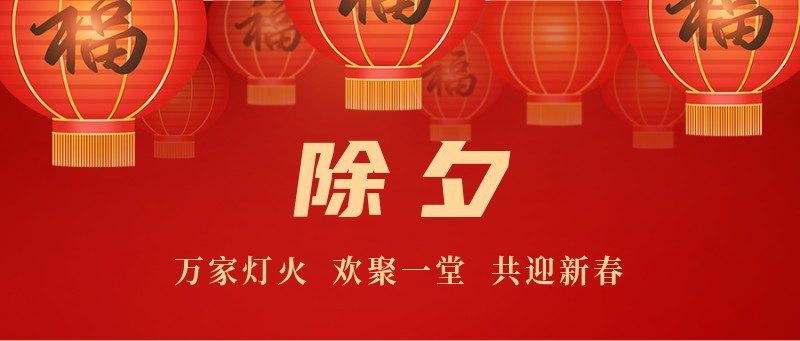 /static/assets/images/default-pic.png 除夕,灯笼,公众号封面