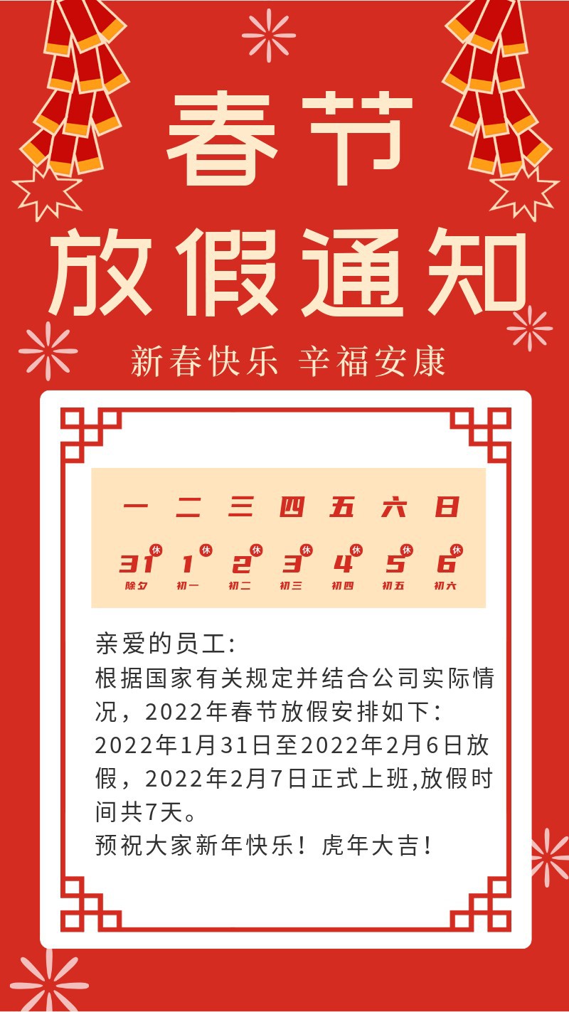 /static/assets/images/default-pic.png 春节放假通知,海报