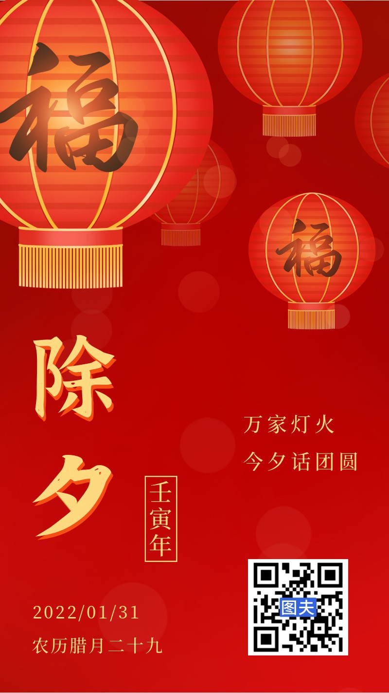 /static/assets/images/default-pic.png 除夕,灯笼,海报