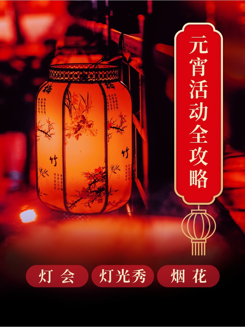 /static/assets/images/default-pic.png 元宵活动,全攻略,灯笼,喜庆,小红书配图