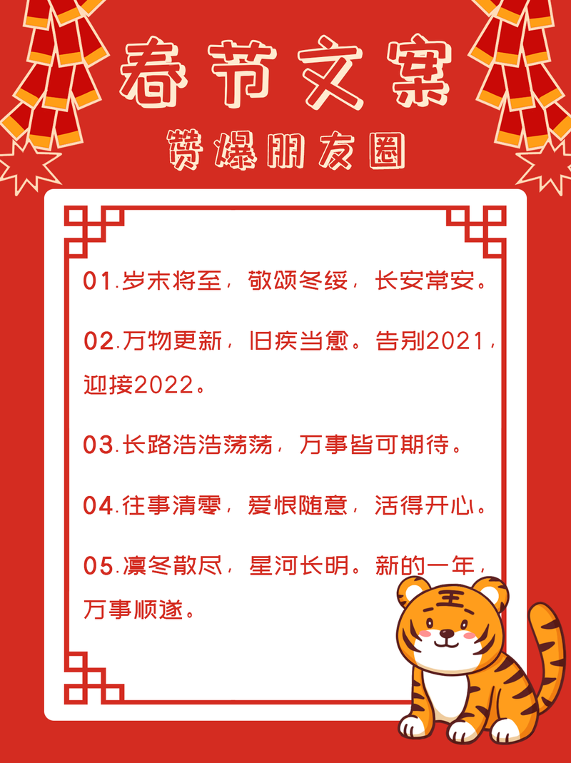 /static/assets/images/default-pic.png 春节朋友圈文案,小红书