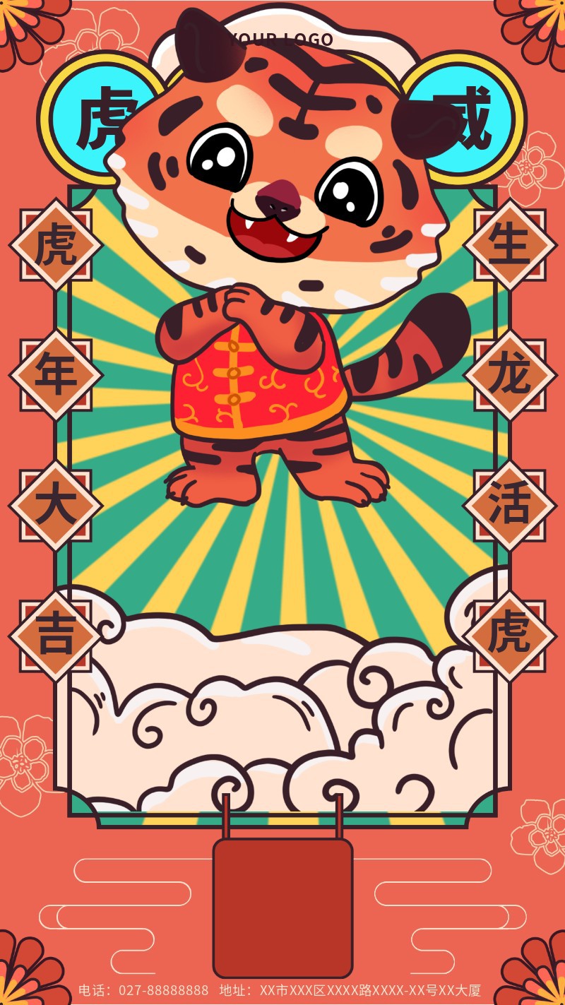 2022，虎年，老虎，祝福，元旦，新年，手机海报