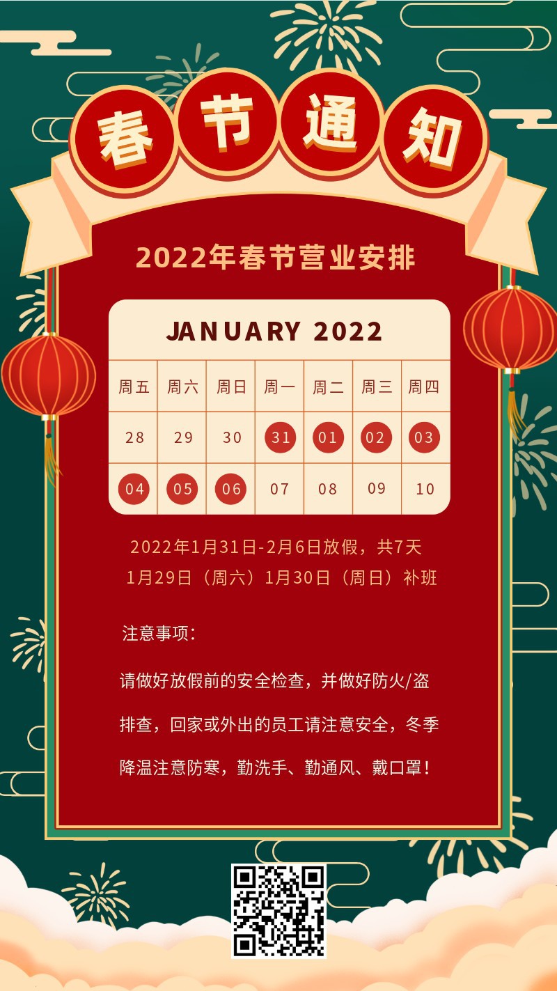 2022，新春，新年，放假通知，春节，手机海报