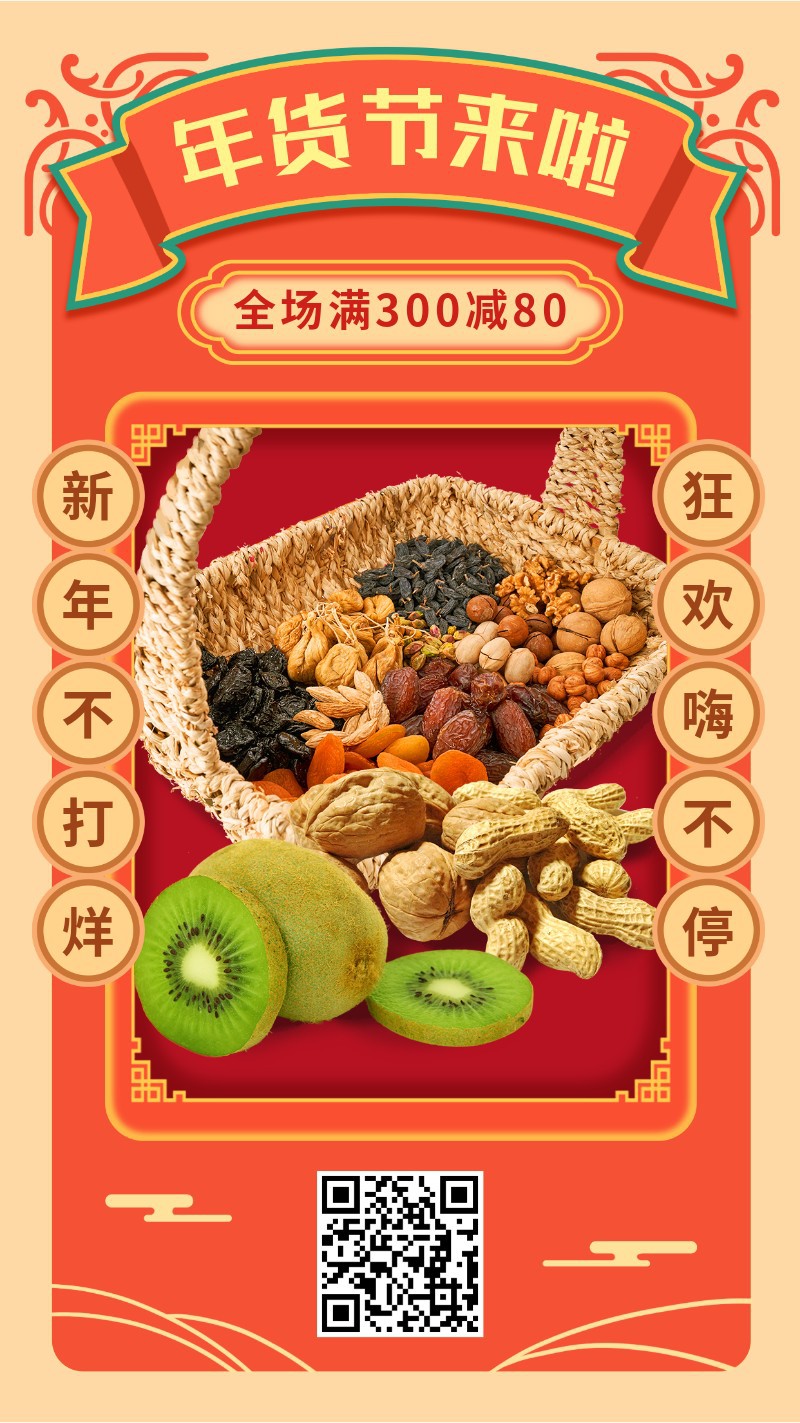 /static/assets/images/default-pic.png 年货节,不打烊,春节,促销,活动,手机海报