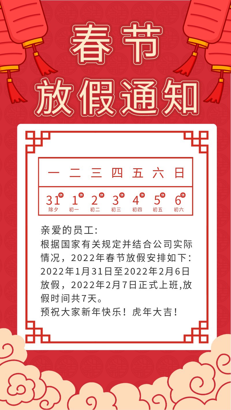/static/assets/images/default-pic.png 春节放假通知,海报