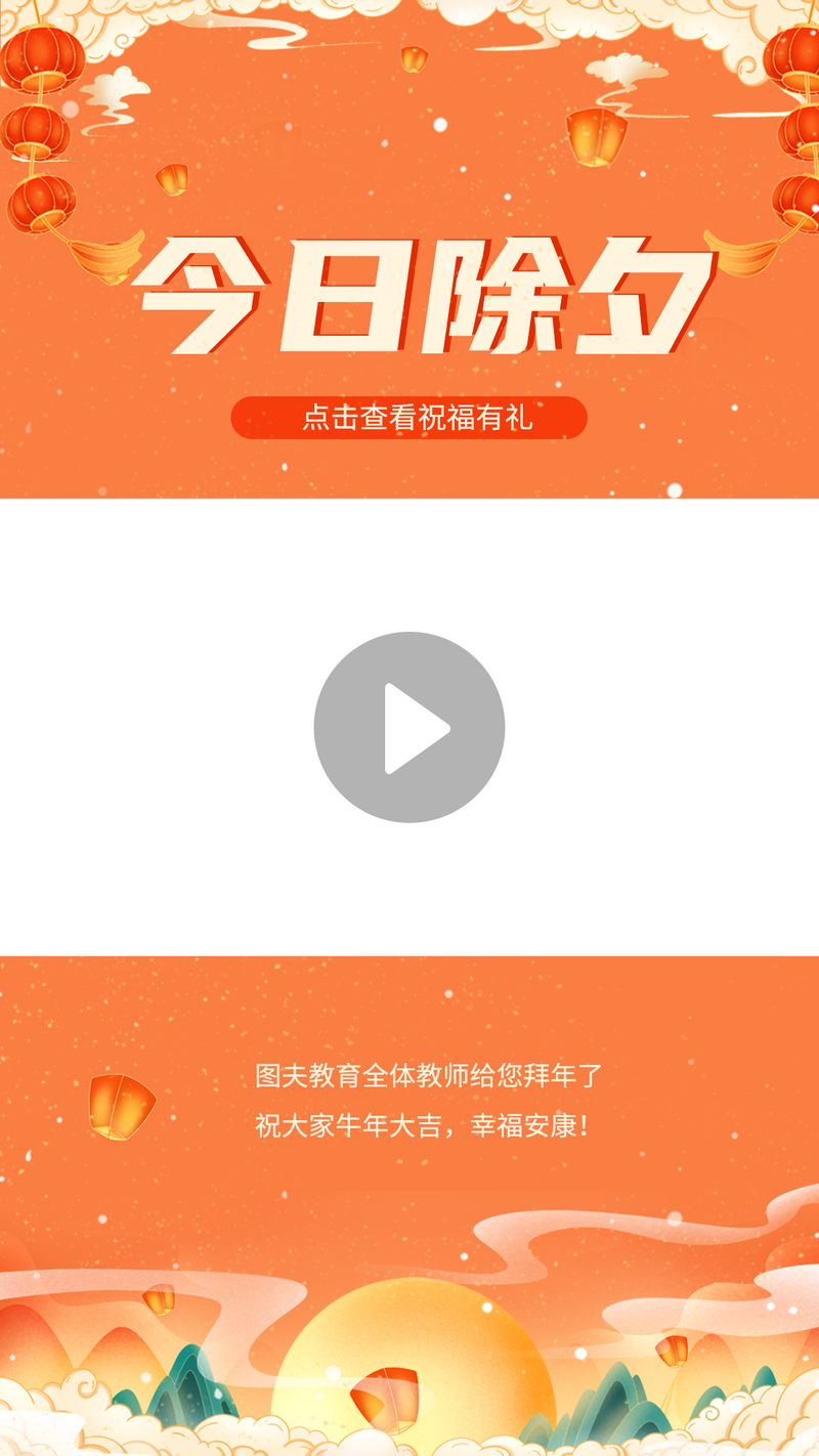 /static/assets/images/default-pic.png 虎年 除夕 春节 2022 视频模板框框
