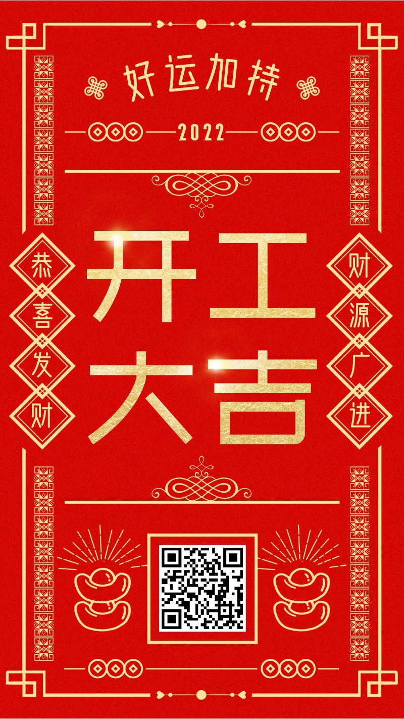/static/assets/images/default-pic.png 开工大吉,喜庆,新年,虎年,手机海报