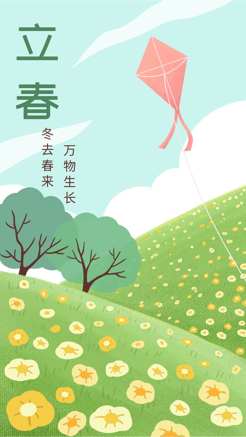 /static/assets/images/default-pic.png 立春,草地,风筝,海报