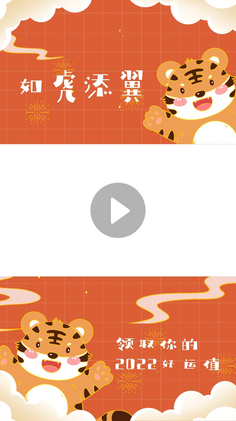 /static/assets/images/default-pic.png 如虎添翼 新年快乐 虎
