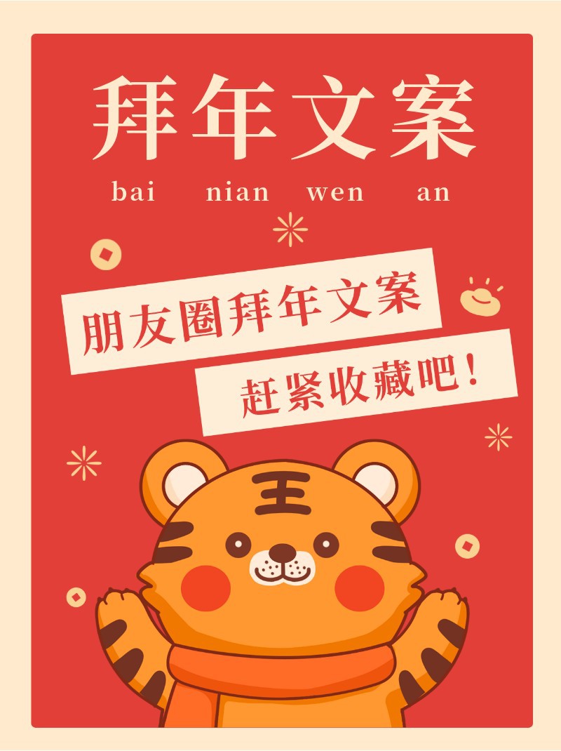 /static/assets/images/default-pic.png 拜年文案,小红书