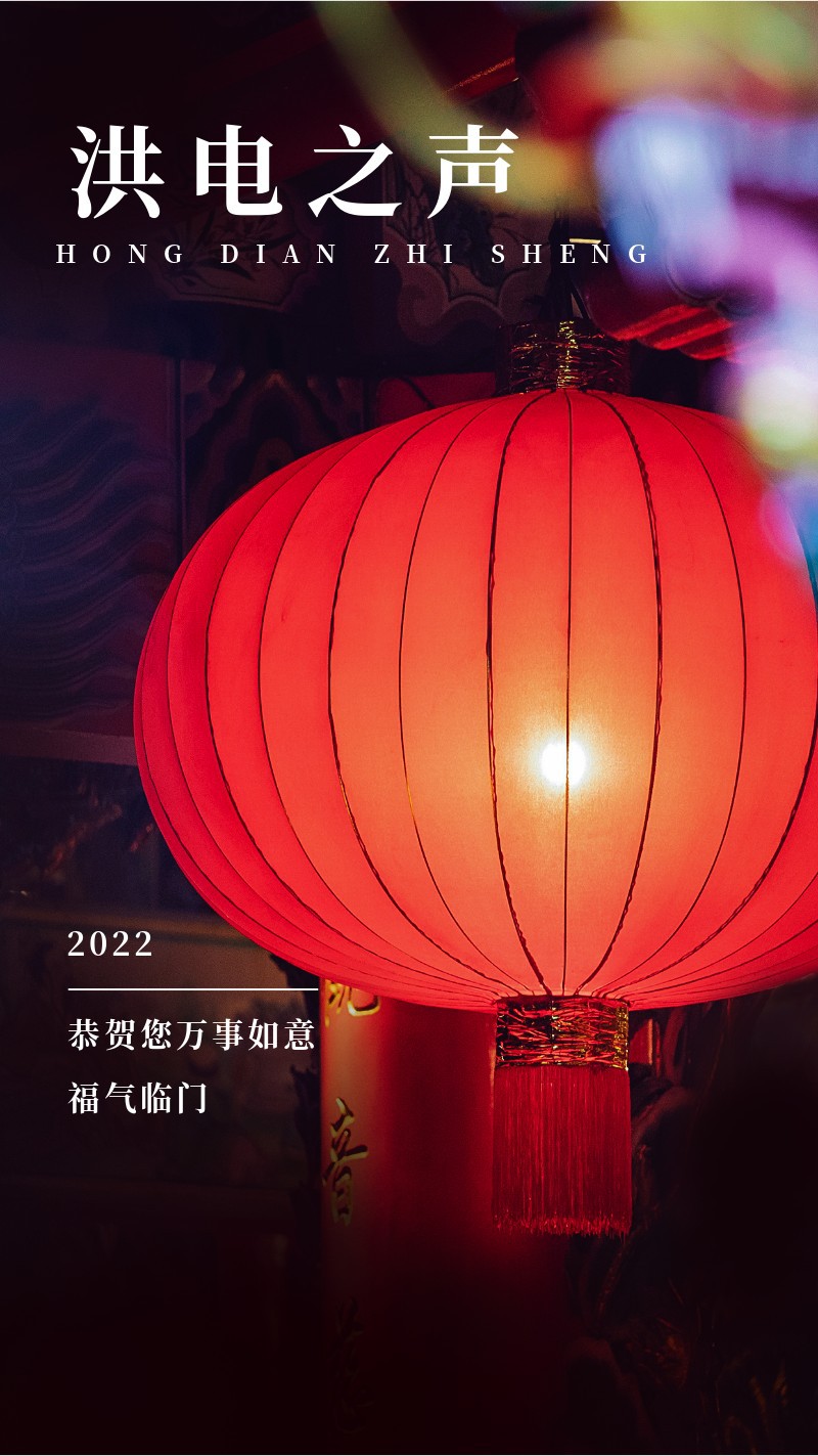 2022，新春，祝福，红色喜庆，灯笼，手机海报