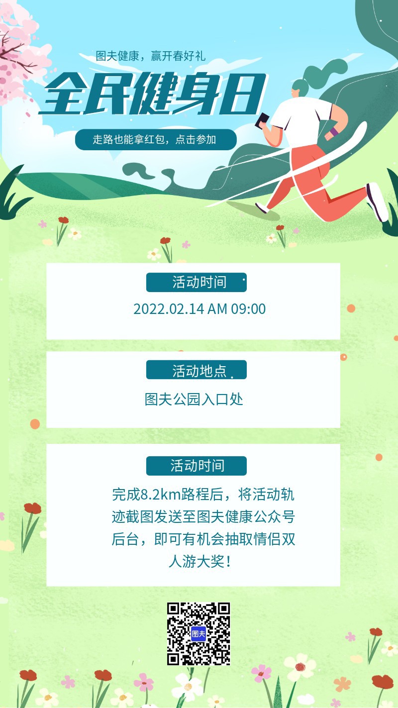 /static/assets/images/default-pic.png 全民健身 立春 春天 跑步