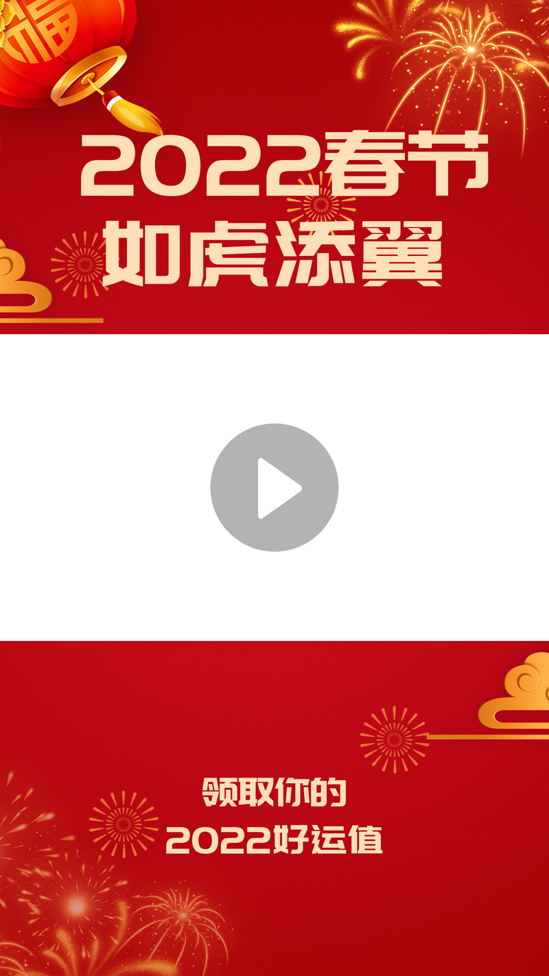 /static/assets/images/default-pic.png 虎年 新年 新年快乐2022