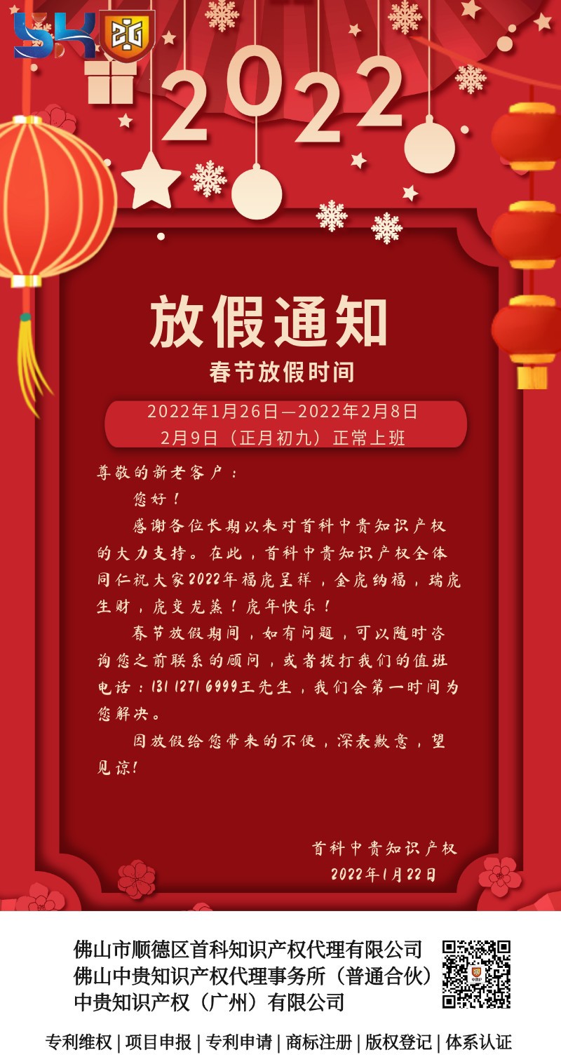 元旦，放假通知，剪纸，红色，2022，新年，手机海报